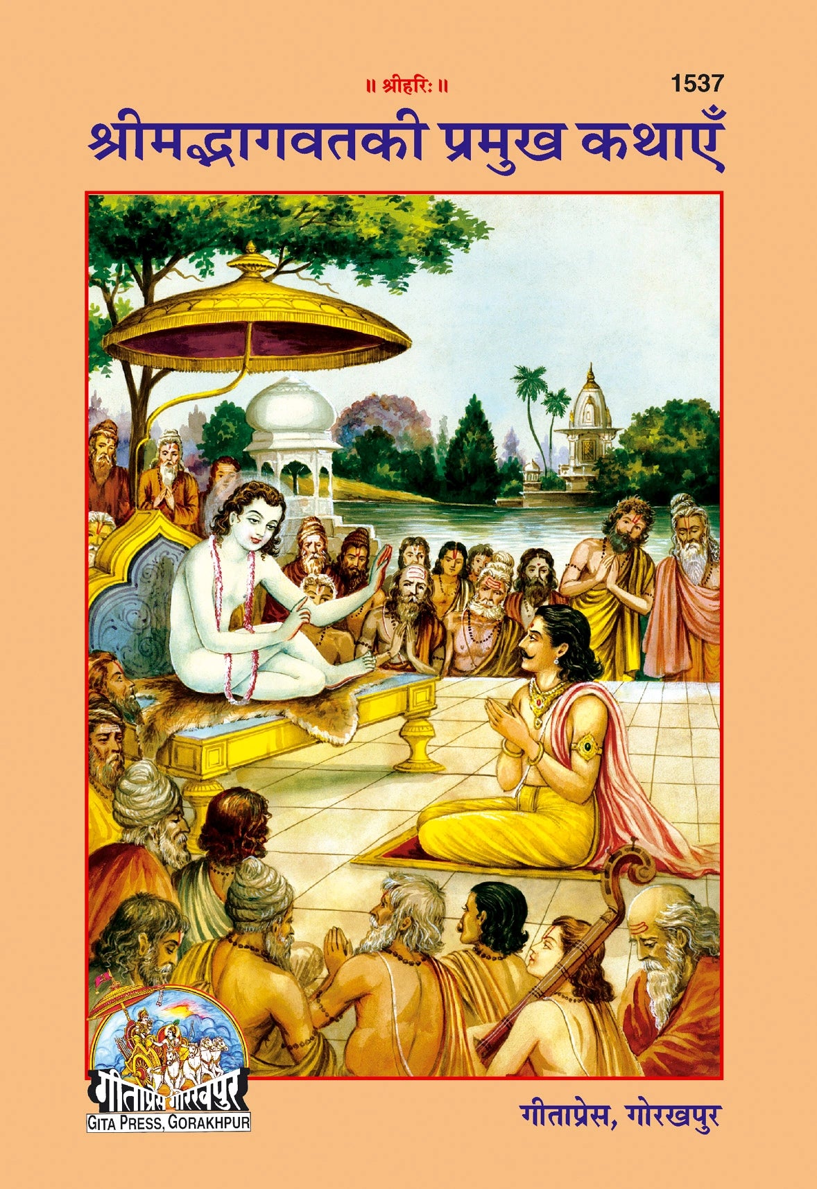 Srimad Bhagwat Ki Pramukh Kathayen (Hindi)
