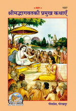 Thumbnail for Srimad Bhagwat Ki Pramukh Kathayen (Hindi) - Dista