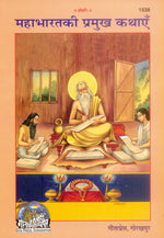 Thumbnail for Mahabharat Ki Pramukh Kathayen (Hindi) - Dista