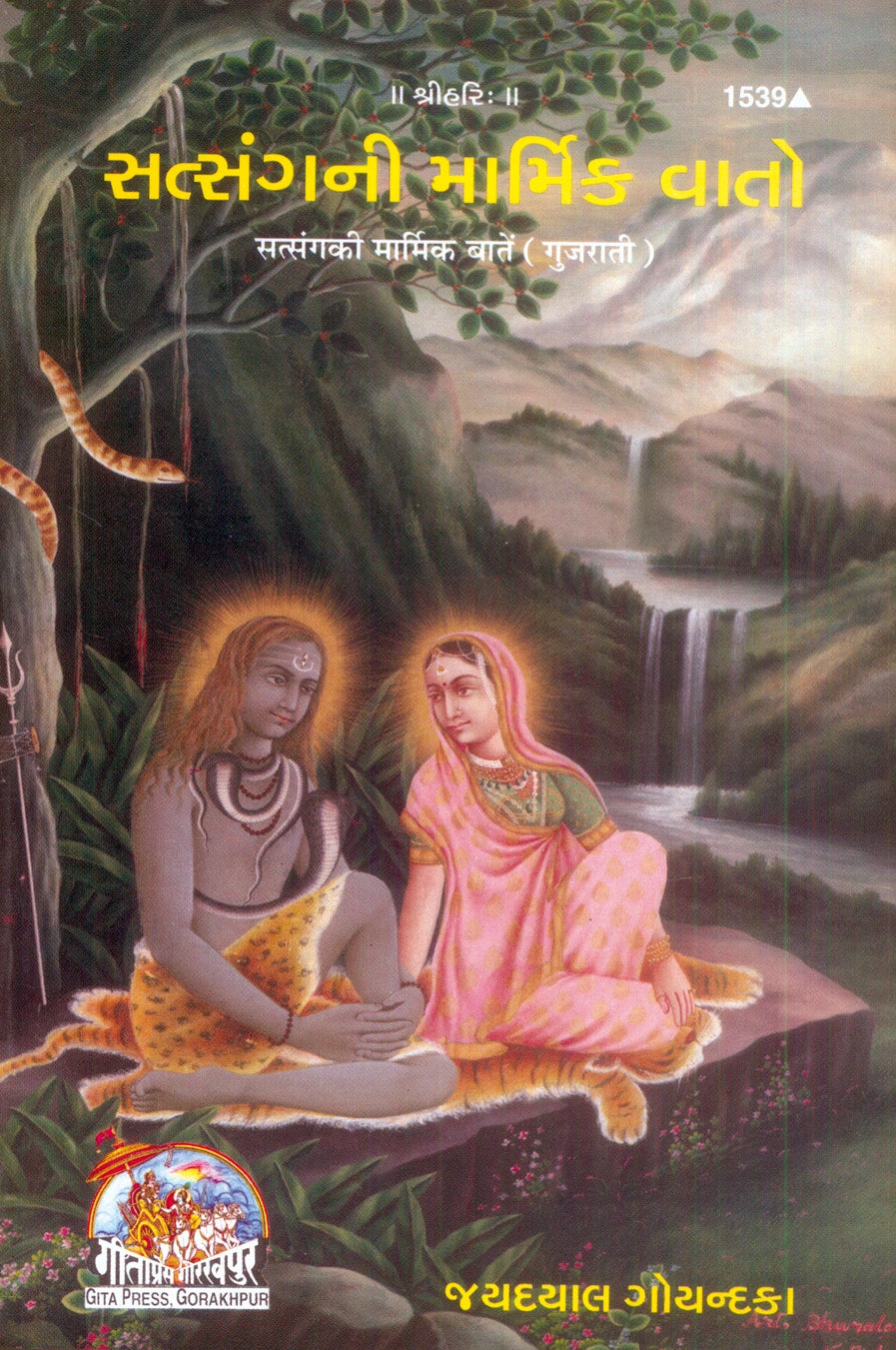 Satsang ke Marmik Batein (Gujarati)