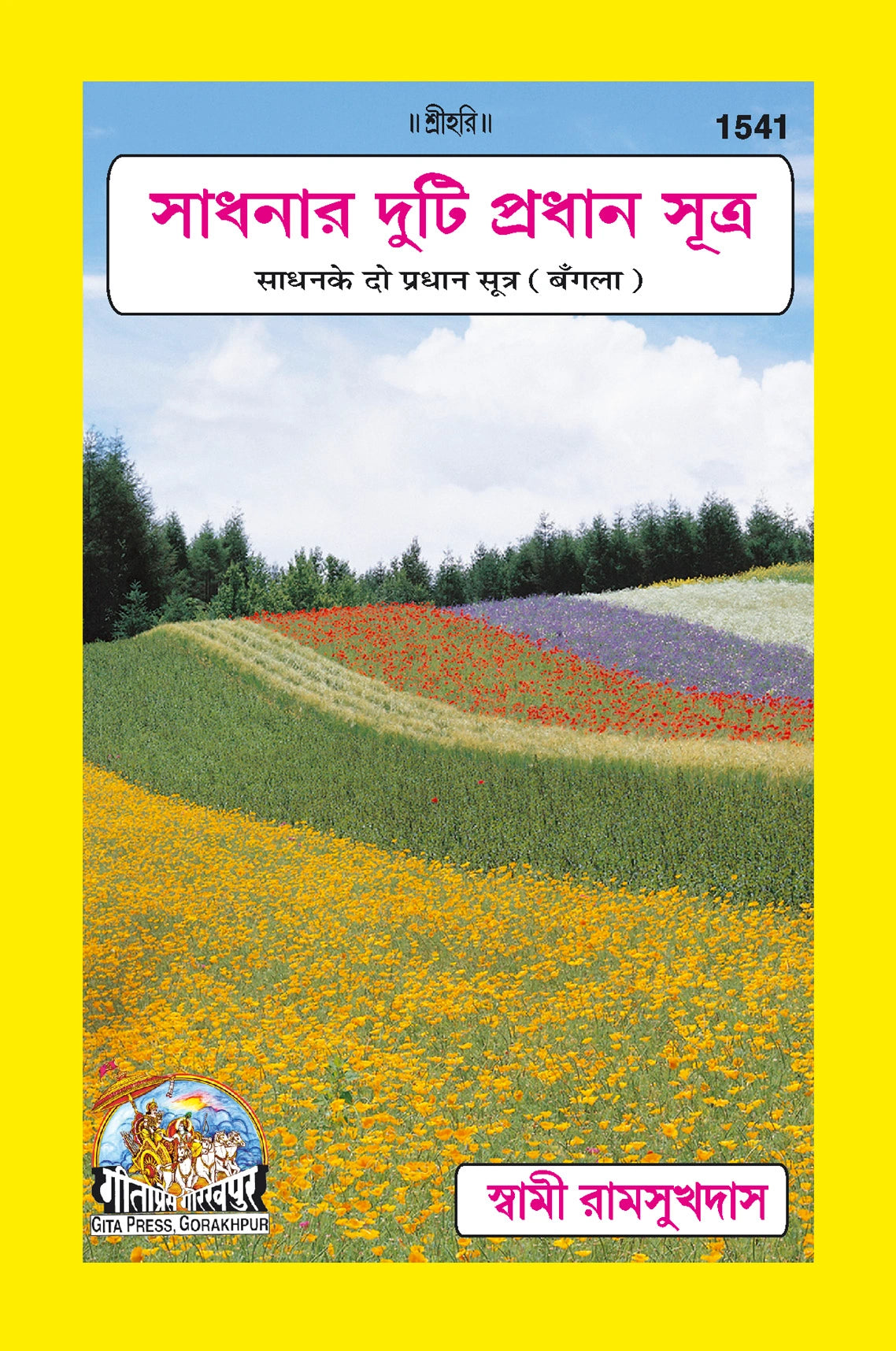 Sadhan Ke Do Pradhan Sutra (Bangla)