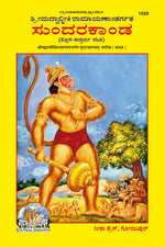 Thumbnail for Balmiki Ramayan Sunderkand