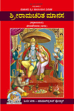 Thumbnail for Shri Ramacharitamanas by Shri Tulsidas Goswami (Kannada) - Dista