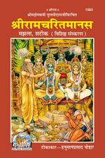 Thumbnail for Sri Ramcharit Manas Satik Medium (Special Edition)