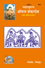 Thumbnail for Mahapurush Srimant Shanker Dev (Assamiya)