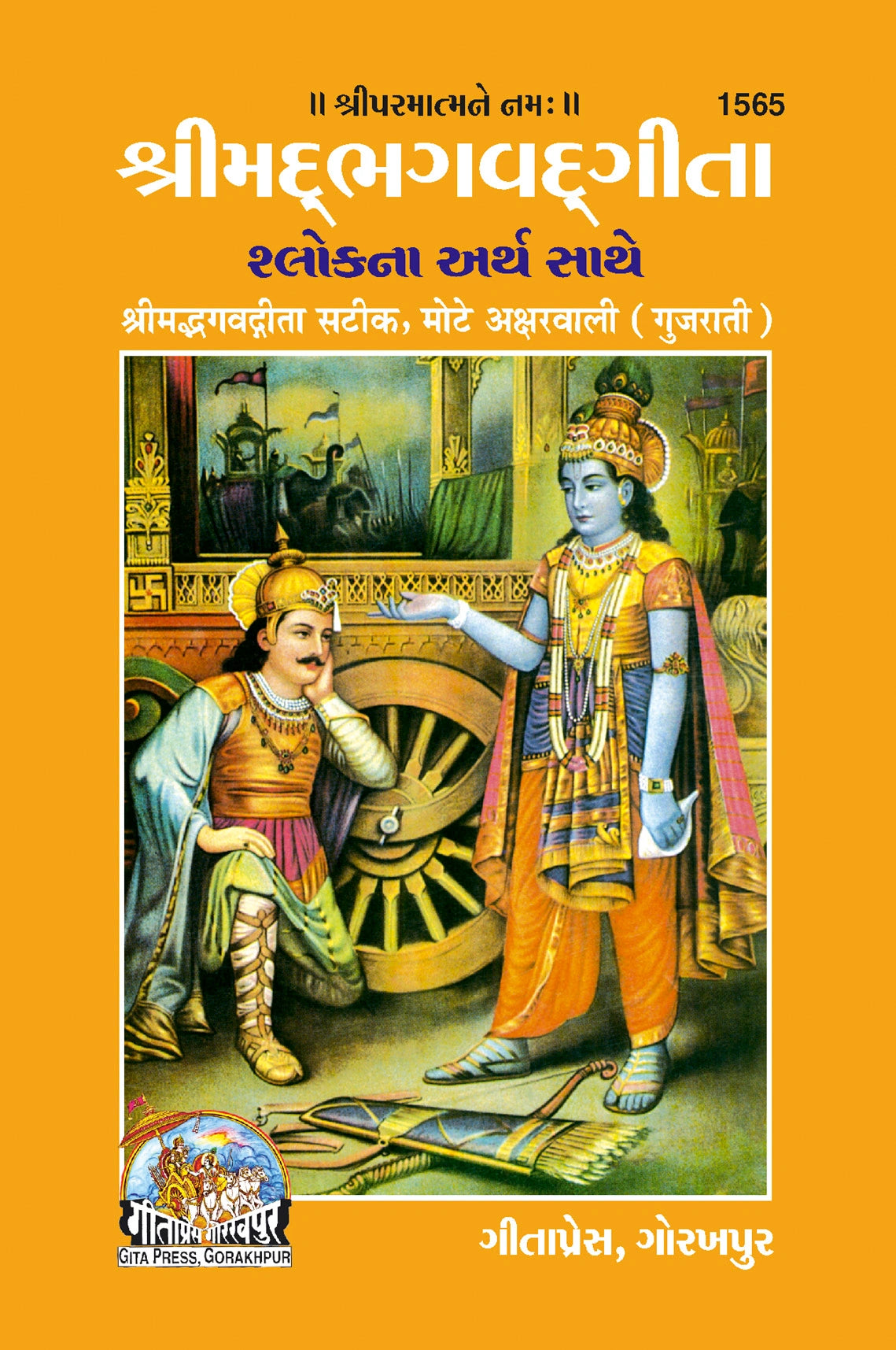 Srimad Bhagavad Gita Binding