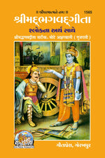 Thumbnail for Srimad Bhagavad Gita Binding - Dista