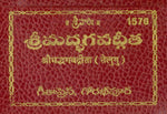 Thumbnail for Gita Taveeji (Match Box Size) - Telugu