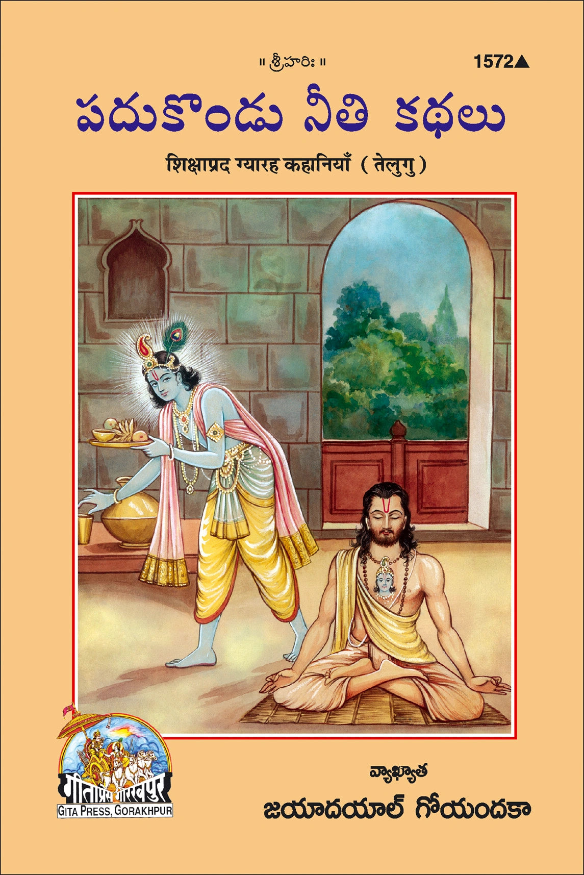 Shikshaprada Gyaraha Kahaniyan (Telugu)