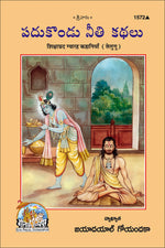 Thumbnail for Shikshaprada Gyaraha Kahaniyan (Telugu) - Dista