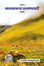 Thumbnail for Manav Matra Ke Kalyan Ke Liye (Marathi) - Dista