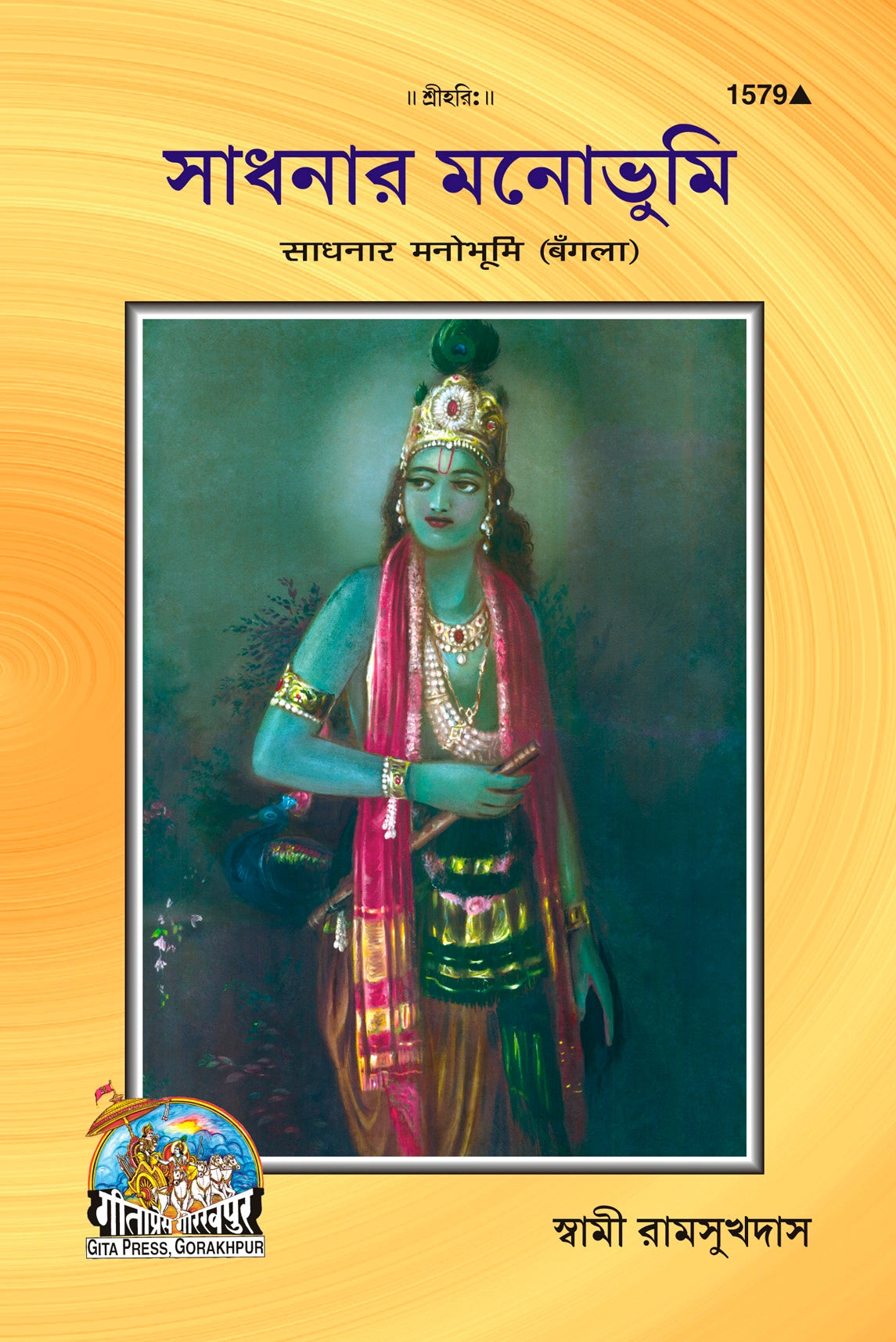 Sadhna Mano Bhumi