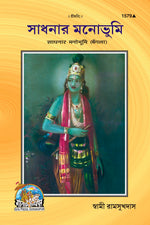 Thumbnail for Sadhna Mano Bhumi