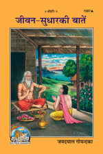 Thumbnail for Jivan sudhar ke Batyan (Hindi)