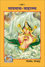 Thumbnail for Maghmas Mahatam (Hindi)
