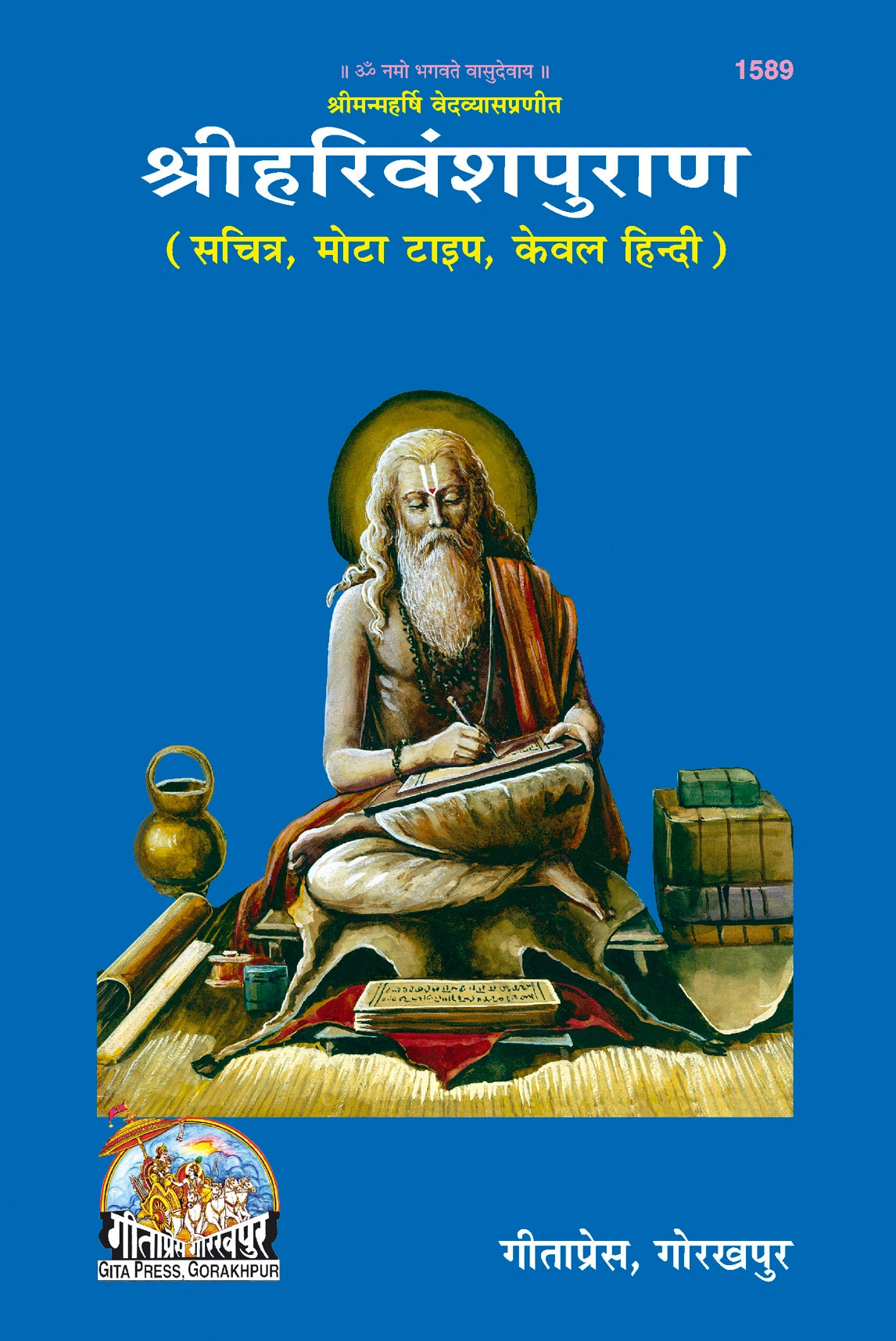 Shrimad Harivansh Puran