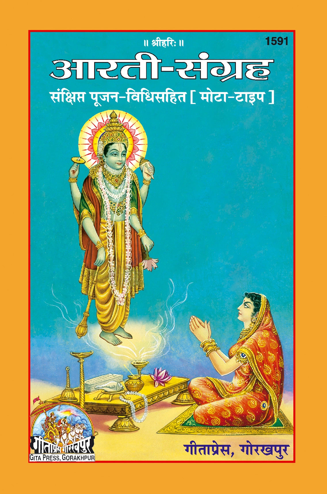 Arati-Sangraha (Hindi)