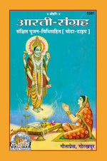 Thumbnail for Arati-Sangraha (Hindi)