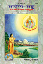 Thumbnail for Kalyan-Arogya Ank (Revised Edition, 75th Year Special Issue)