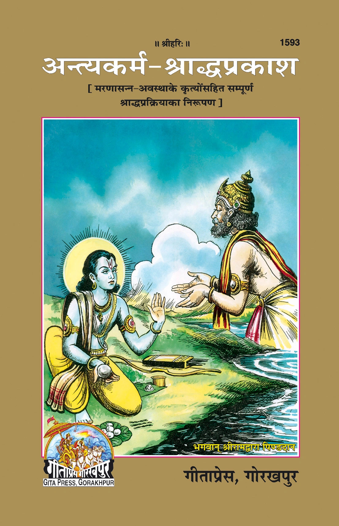 Antyakarm-Saradh Prakash