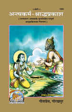 Thumbnail for Antyakarm-Saradh Prakash