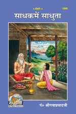 Thumbnail for Sadhak mein sadhuta - Dista