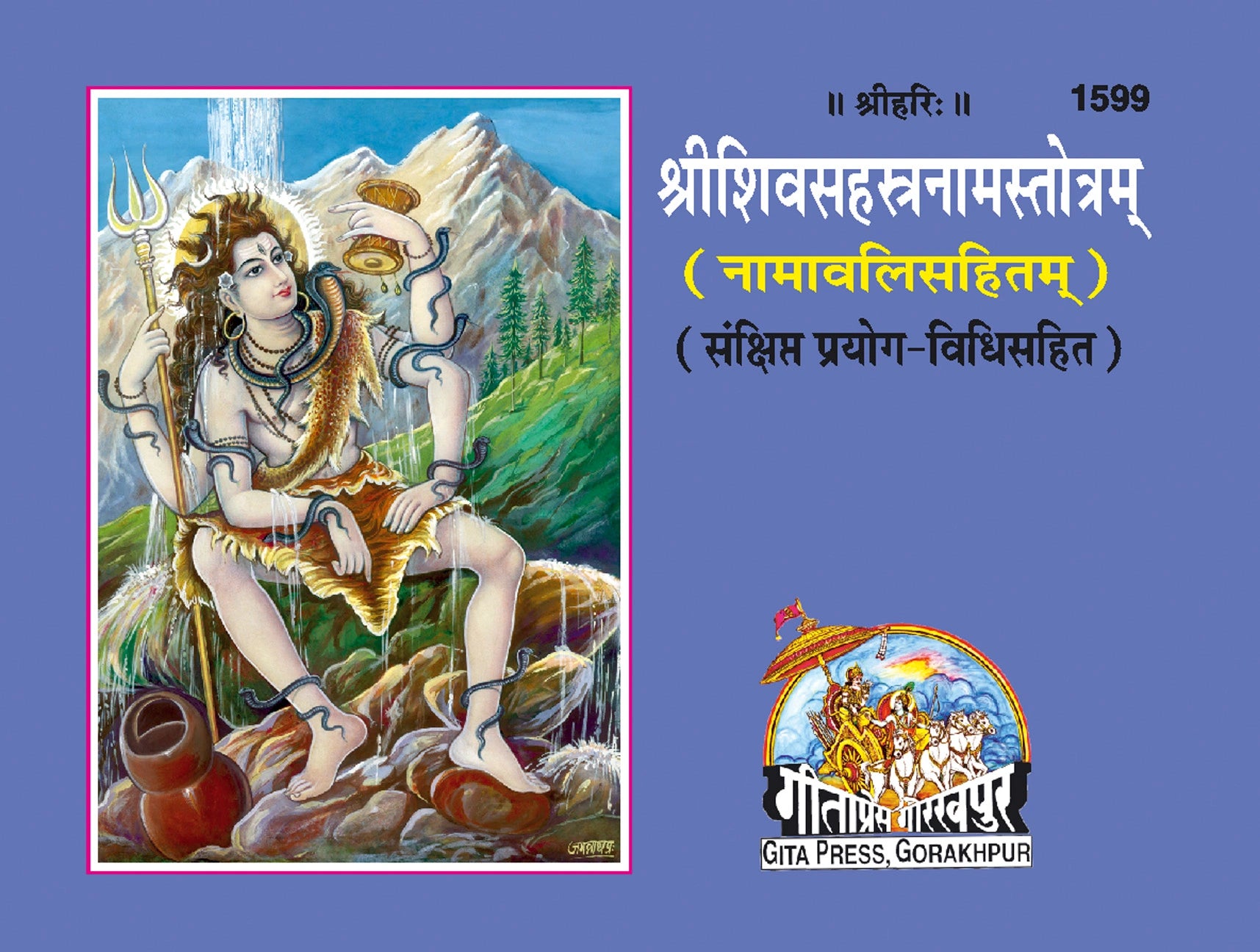 Shivsahasrnamstotram (Sanskrit)