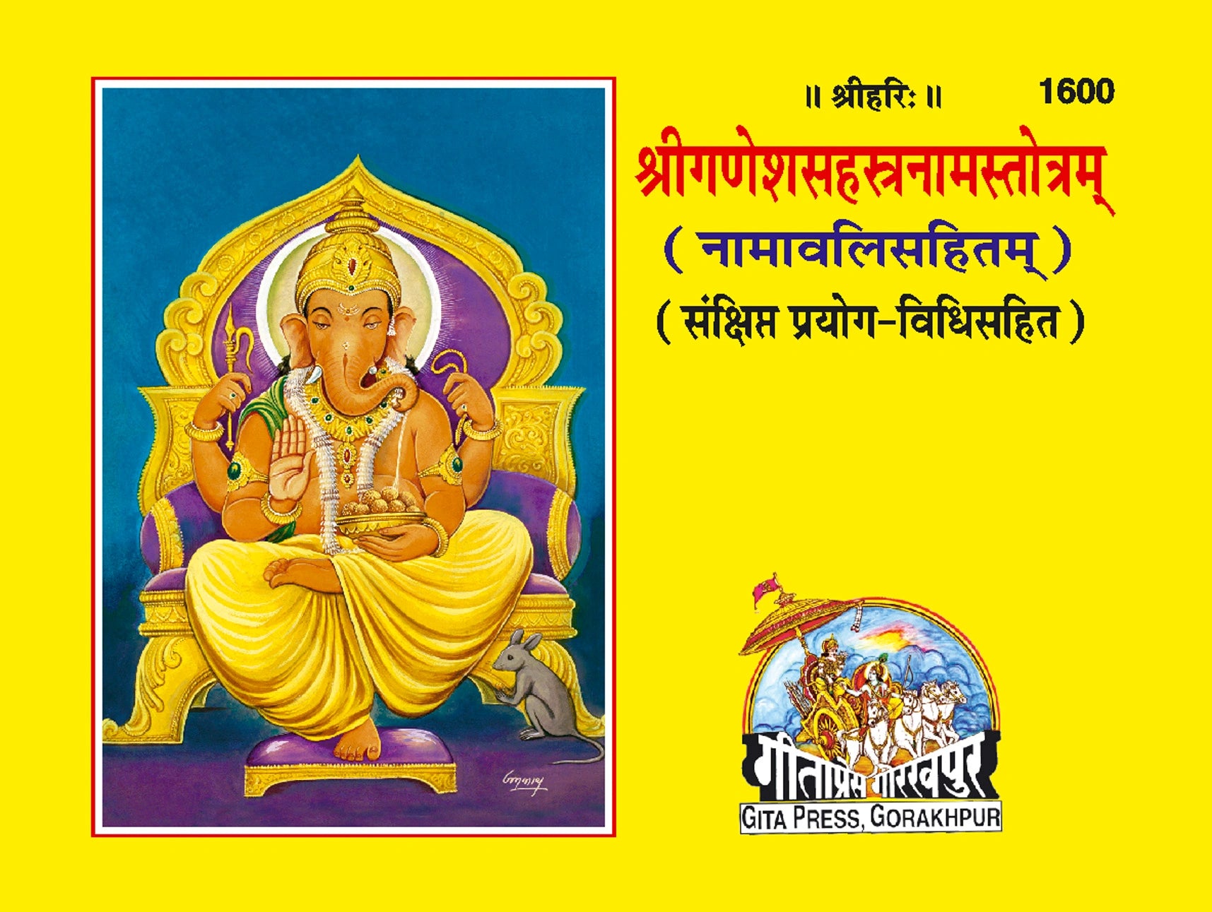 Ganesh Sahastranaam Satotram (Sanskrit)