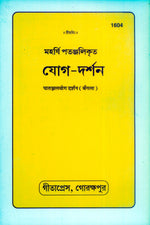 Thumbnail for Pawamjal Yog Darshan (Bangla)