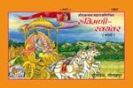 Thumbnail for Rukmini Svayamvar (Marathi)