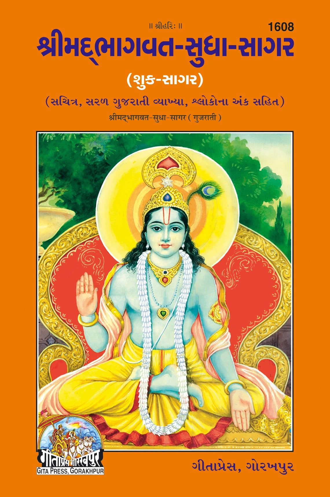 Shrimad Bhagwat-Sudhasagar (Shuk Sagar)