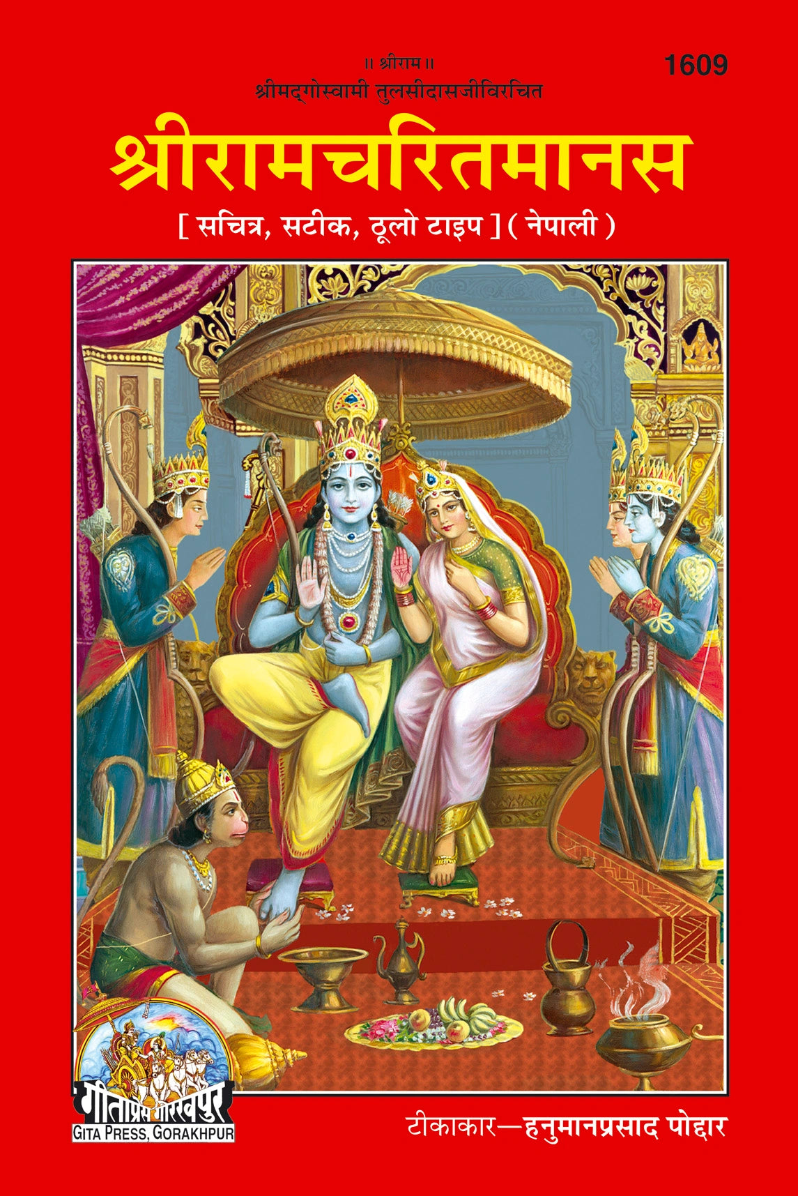 Shri Ramacharitamanas by Shri Tulsidas Goswami (Nepali)