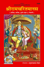 Thumbnail for Shri Ramacharitamanas by Shri Tulsidas Goswami (Nepali)