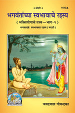 Thumbnail for Bhagvan ke Svabhav Ka Rahasya (Marathi)