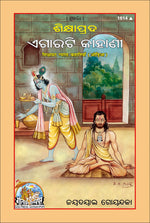Thumbnail for Shikshaprad 11 Kahaniya (Oriya)