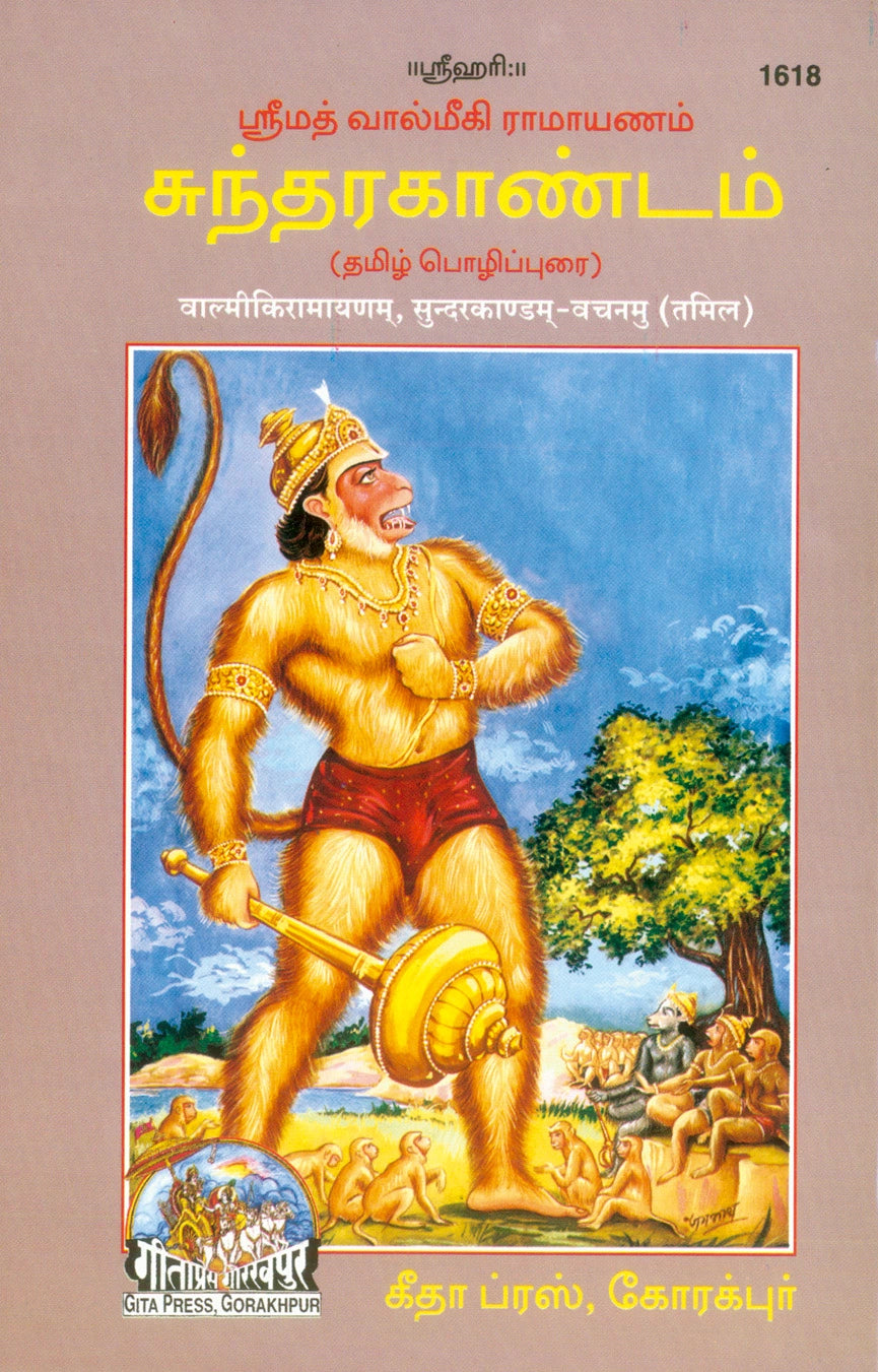 Valmikiya Ramayana