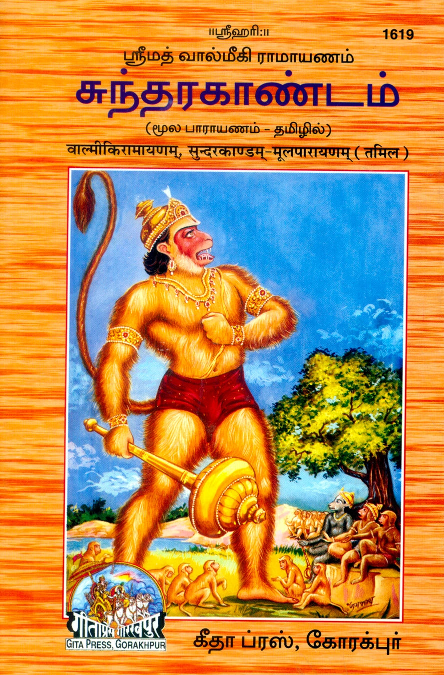 Valmiki Ramayan Sunderkand