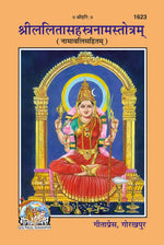 Thumbnail for Lalitasahasranam (Sanskrit)