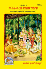 Thumbnail for Nari Shiksha (Kannada)