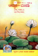 Thumbnail for Amrit Bindu (Kannada)
