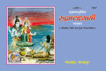 Thumbnail for Rudrastadhyayee (Hindi)