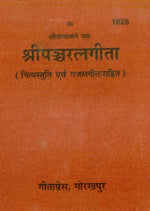 Thumbnail for Panchratngita