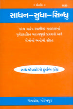 Thumbnail for Sadhan–Sudha–Sindhu (Gujarati)