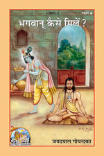 Thumbnail for Bhagwan kaise Mile ?