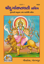 Thumbnail for Shri Durga Saptshati Sachitra