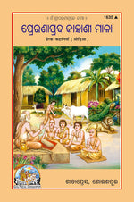 Thumbnail for Prerak Kahaniya (Oriya)