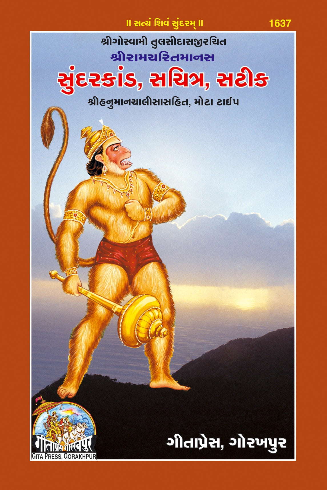 Sundarkand, Sachitra, Satik