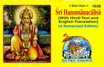 Thumbnail for Sri Hanuman chaalisa