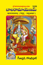 Thumbnail for Balramayan (Telugu)