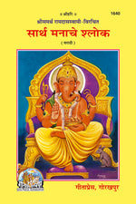 Thumbnail for Sarth Manache sloke (Marathi)
